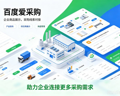 偃师百度爱采购